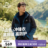 伯希和（Pelliot）【山色】冲锋衣女三合一男春秋户外防水徒步爬山外套11040105蓝2X
