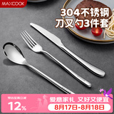 美厨（MAXCOOK）304不锈钢刀叉三件套 食品级牛排刀叉西餐组合餐具全套MCGC4423