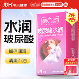 第六感避孕套 玻尿酸水润超薄24只 安全套套套 男女用成人 计生用品