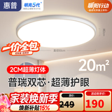 惠普护眼卧室吸顶灯简约led极简超薄普瑞中山灯具房间灯 臻之光包安装