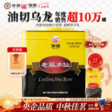 海堤中茶 乌龙岩茶大红袍老枞水仙茶肉桂 茶叶自己喝 茶礼 【热销伴手礼】老枞水仙400g*1罐