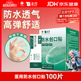 云南白药泰邦防水创口贴  轻巧透气皮外伤擦伤创可贴防磨脚贴 100片