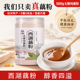 天堂牌无糖纯藕粉500g罐装 杭州特产西湖藕粉 早餐代餐粉速溶纯藕粉