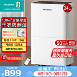 海信（Hisense）除湿机24升/天130㎡除湿器 家用轻音干衣回南天抽湿机 WIFI远程遥控 大面积抽湿器卧室 CF24BD/UW