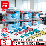 齐心【热门商品】40只19mm彩色长尾票夹燕尾夹5#小号金属夹票据文件夹子文具办公用品凑单40只/筒EB455