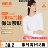 宜而爽【一等品100%全棉】秋衣女士保暖上衣纯棉内衣棉毛衫秋冬打底