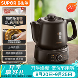 苏泊尔（SUPOR）2L煎药壶中药壶电砂锅养生壶药煲旋钮全自动家用智能暖药陶瓷分体式SW-20Y01