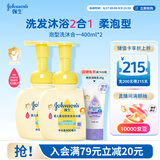 强生婴儿柔泡沐浴露洗发水二合一400ml*2 宝宝儿童泡沫洗护