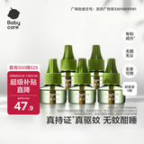 babycare电蚊香液驱蚊水驱蚊液防蚊灭蚊全家适用防蚊灭蚊100%天然植萃5液