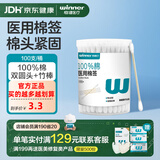 稳健医用棉签一次性棉棒婴儿宝宝成人螺旋头化妆清洁掏耳朵挖耳双头装 【贵在运费】白色竹棒双头100支*1桶  双头型