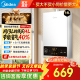 美的（Midea）燃气热水器14升16升天然气智能恒温低水压启动速热节能省气双重防冻行业销售爆款升级HWFpro/MK1S 14L HWF Pro丨恒温爆款省气40%【店长推荐】 天然气大水量多路供水
