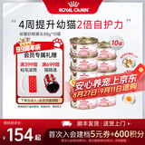 皇家（ROYAL CANIN）猫粮慕斯猫罐头湿粮奶糕幼猫粮全价粮 猫咪主食级罐头BMC 【小罐锁鲜880g】幼猫奶糕罐88g*10罐