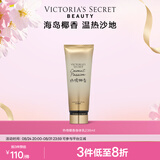 维多利亚的秘密丝绒花瓣香氛身体乳女滋润保湿维密春夏润肤236ml送女友节日礼物 热情椰香
