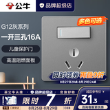 公牛（BULL）开关插座面板全屋套装g12星空灰斜五孔墙壁暗装修超薄官方旗舰 16A空调带开关插座【空调/热水器专用 开关断电】