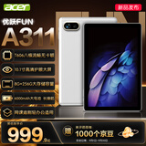 宏碁（acer）平板电脑学习机学生教育优惠儿童柔光护眼1-12岁10.1寸大屏幕可连键盘触控笔轻薄本pad8GB+256GB