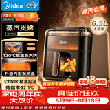 美的（Midea）蒸汽炎烤空气炸锅蒸烤一体 双热源多功能免翻面双可视大容量6.5L家用蒸汽嫩炸KZC6501