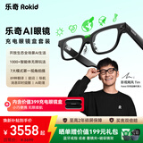  Glasses乐奇AI眼镜 智能眼镜【充电仓套装】长续航 内含充电眼镜盒