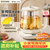 小熊（Bear）纯钛养生壶 煮水壶新款 保温一体煮茶壶  多功能恒温壶家用热水壶 0胶水1.5L YSH-E15R5