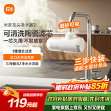 米家龙头净水器2水龙头过滤器家用自来水滤水器前置过滤器三出水可清洗滤芯 一机四芯MJLTJSQDB01
