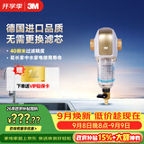 3M净水器家用 前置过滤器  自来水管全屋净水BFS3-40GL【德国进口无需换芯】
