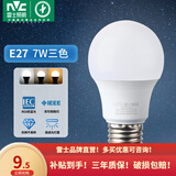 雷士led灯泡标准螺口大瓦数超亮节能灯泡省电 7瓦三色-E27 球泡-单只装