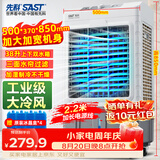 先科(SAST)移动空调扇/冷风扇/冷风机工业/空调/风扇/家用商用制冷风机/工业冷风机/工业冷风扇CG-710L
