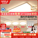 欧普照明（OPPLE）护眼吸顶灯客厅大灯可调色高显指LED照明简约灯具灯饰套餐5包安装