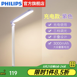 飞利浦（PHILIPS）台灯充插两用LED书房书桌办公宿舍寝室卧室床头书工作充电台灯 酷玉紫色-充电插电两用