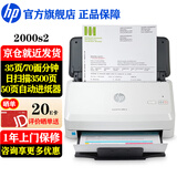 惠普（HP） 扫描仪2000s2 A4高清馈纸式扫描仪 批量高速双面扫描 小型商用办公 2000s2(50页进纸器+35页/分钟)USB款