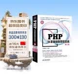 PHP从零基础到项目实战第2版 404集同步视频源码库专题集代码集 php从入门到精通零基础学php框架mysql基础JavaScript基础 网络开发游戏开发移动端后台开发php程序设计入门书籍