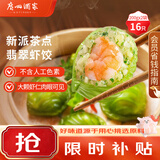 广州酒家翡翠虾饺200g*2袋16个早茶点心生鲜速食预制菜开学季儿童早餐