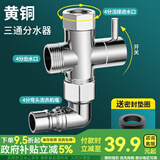 一靓花洒分水器一进二出三通角阀淋浴转换开关水龙头分水阀一分二接头 A4款:4分万向洗衣机+4分螺纹