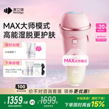 beautigo美立得奶冻MAX冰淇淋脱毛仪蓝宝石恒冰IPL家用剃毛器大能量全身私处可用送女友生日礼物