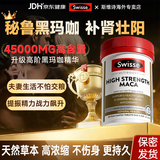 Swisse斯维诗秘鲁黑玛咖壮补固阳肾用手过度补充男性活力保持充沛精力 【固精强肾有活力】秘鲁黑玛咖片60粒*1瓶