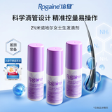 培健（Rogaine）落健米诺地尔女士液体 2%女士专用生发液京东自营国际进口