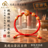 龙虎山景区桃核手串手链红绳防惊吓手绳宝宝孕妇桃木护身红手绳儿童生日礼物
