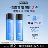 欧莱雅男士专用水能保湿增强爽肤水补水保湿护肤品七夕礼物送男友