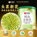 艺福堂花草茶 特级精品金银花茶30g 中药材同源养生婴儿童泡澡凉搭菊花