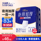 永福康夜用加厚成人拉拉裤 XL26片 臀围≥110cm 老人孕妇内裤型纸尿裤