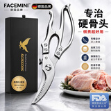 FACE MINI德国精工厨房剪刀剪鸡鸭鹅骨头专用剪刀大头剪鸡骨剪辅食杀鱼