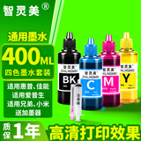 智灵美通用打印机墨水适用惠普佳能爱普生HP803 805 680 2132四色MP288 MG3680黑彩色喷墨连供墨盒 四色套装100ml
