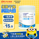 海氏海诺医用级白凡士林510ml 身体乳润肤润唇防皲裂手足干裂护手霜