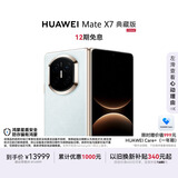 HUAWEI Mate X7 典藏版 麒麟9030 Pro 16GB+512GB云锦蓝 超可靠折叠玄武架构华为折叠屏鸿蒙系统华为手机