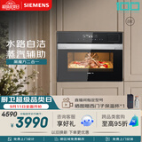 西门子（SIEMENS）【蒸汽酥烤】二合一黑魔方58L蒸烤箱一体机嵌入式 家用蒸烤箱烤箱 烘焙CS389ABS0W