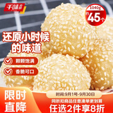 千味央厨芝麻球豆沙馅260g*4/约45个油炸小食糯米麻球麻团早餐食品半成品