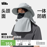 蕉下（beneunder）防晒帽男士遮阳帽子女全脸防晒面罩口罩渔夫帽钓鱼帽登山帽太阳帽