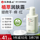 仁和匠心止痒润肤露身体乳水润保湿春夏润肤乳防皮肤干燥起皮全身可用男女