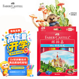 辉柏嘉（Faber-castell）【超级爆款】彩铅彩色铅笔油性绘画套装美术课学生画画工具48色城堡系列赠笔刨速写马克笔绘画