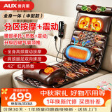 奥克斯（AUX）颈椎按摩器按摩垫CD-B家用全身躺垫按摩椅腰背部全自动按摩送父母中秋节礼物