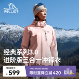 伯希和（Pelliot）【山野经典3.0】冲锋衣三合一男女春秋防水外套125301055粉2X